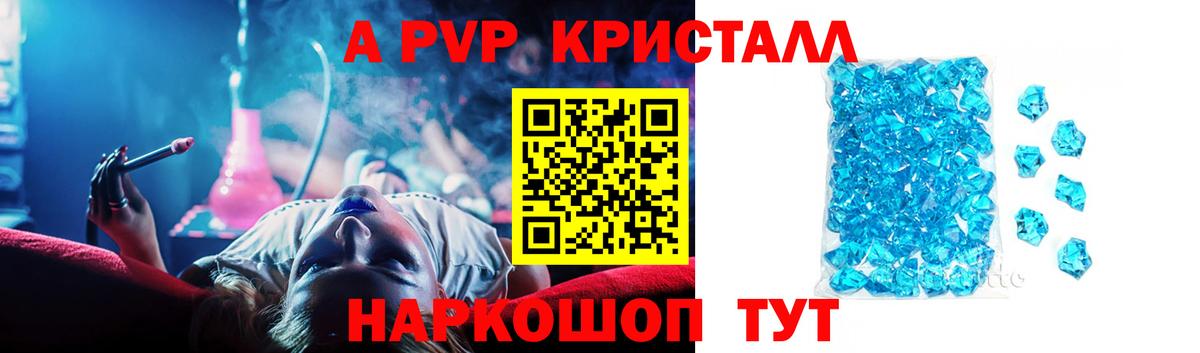 А ПВП Crystall  Alpha-PVP СК  Вход с VPN  A PVP СК КРИС  Химки 