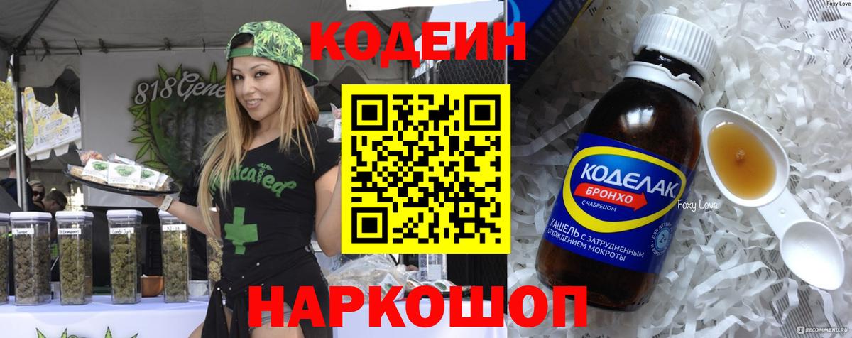 Кодеин напиток Lean (лин)  Кодеин напиток Lean (лин)  Вход с VPN  Химки 