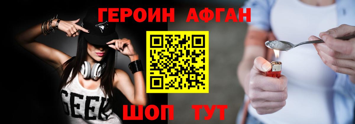 Героин Афган  Вход с VPN  Химки 