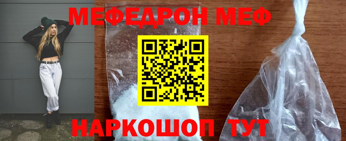 Меф Химки